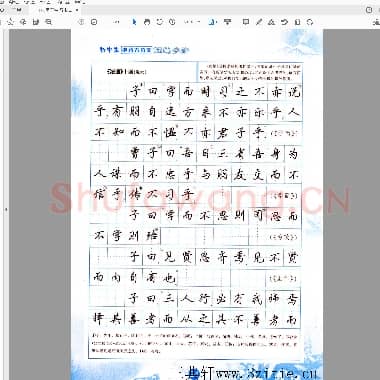 吴玉生 行书 钢笔字帖.pdf