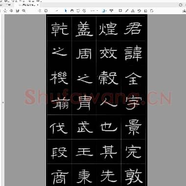 佚名 硬笔 曹全碑 隶书字帖.pdf