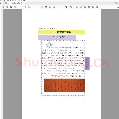 佚名 硬笔快写法 行草 书写技巧 上.pdf
