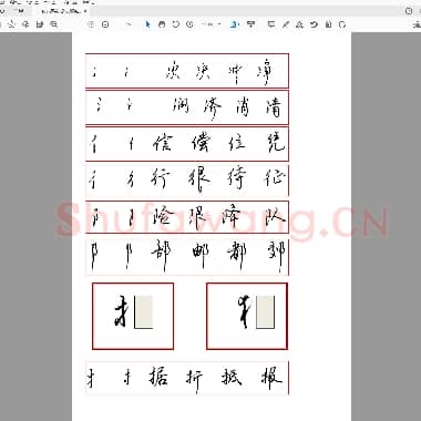 佚名 硬笔书法训练字帖.pdf