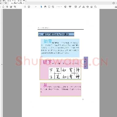 佚名 硬笔行楷书写技巧 上.pdf