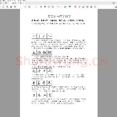张克江 行书练字指导.pdf