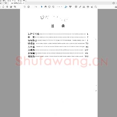 中外名人格言钢笔字帖.pdf