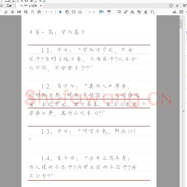 卢中南《论语 01-04 篇》正楷