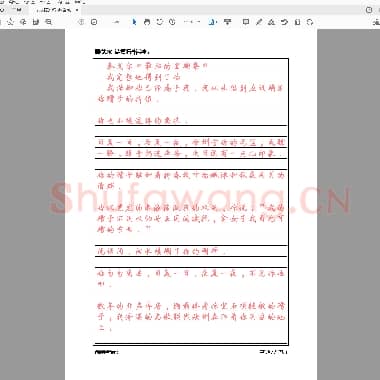 佚名 标准行楷 泰戈尔诗集.pdf