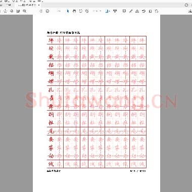 佚名 标准行楷 田字格临摹字帖.pdf
