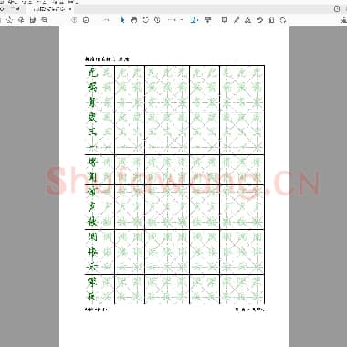 佚名 标准硬笔行书 米绿.pdf
