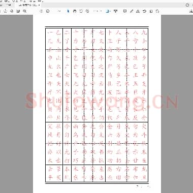 佚名 常用汉字2500个描红 楷书字帖