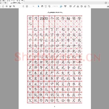 佚名 常用汉字训练2500个