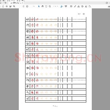 佚名 11画常用字2500个 硬笔字帖.pdf