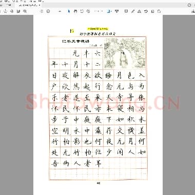 卢中南 初中必背古诗文 钢笔楷书字帖.pdf