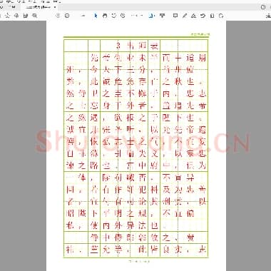 佚名 出师表(硬笔楷体字帖)