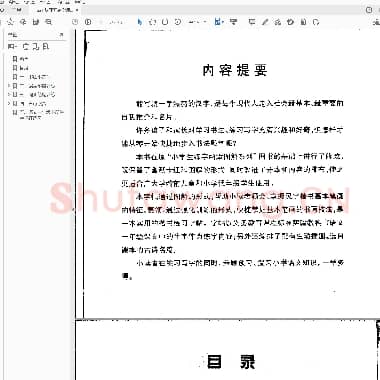 从零开始学硬笔书法 楷书字帖