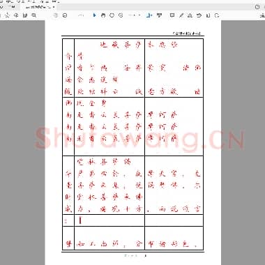 地藏经钢笔字帖