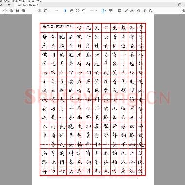 佚名 钢笔楷书 散文字帖