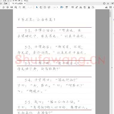 卢中南《论语 05-07 篇》正楷.pdf