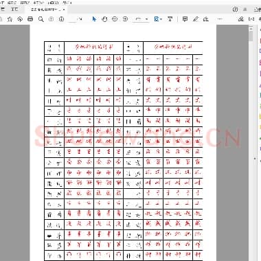 李旭科 高频汉字 硬笔行书字帖1000个