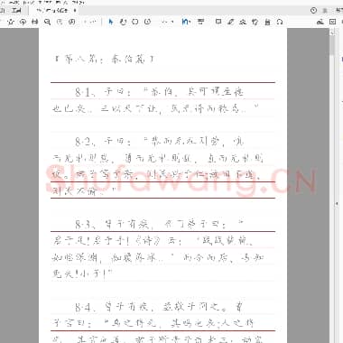 卢中南《论语 08-10 篇》正楷