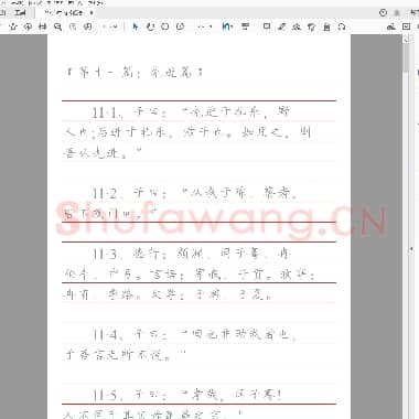 卢中南《论语 11-12 篇》正楷