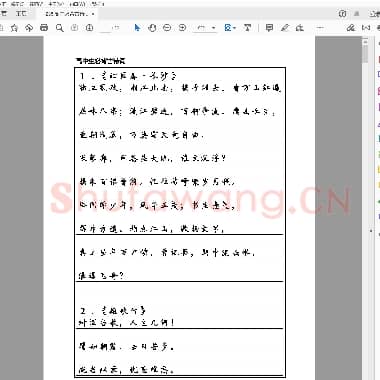 田英章 楷书 高中必背古诗词 黑字版