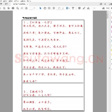田英章 楷书 高中必背古诗词 红字版