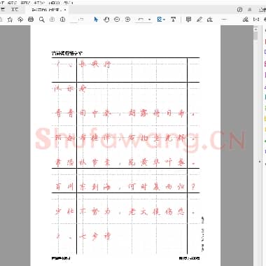 古诗词行楷体字帖