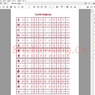 田英章 古诗词 行书字帖.pdf