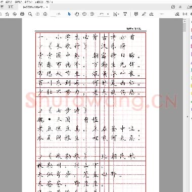 佚名 古诗及谚语 硬笔练习字帖
