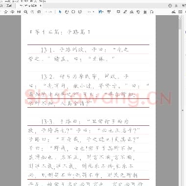 卢中南《论语 13-14 篇》正楷.pdf