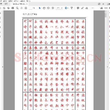 荆霄鹏 常用5000字行楷硬笔字帖