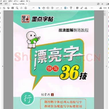 荆霄鹏 行书字帖.pdf