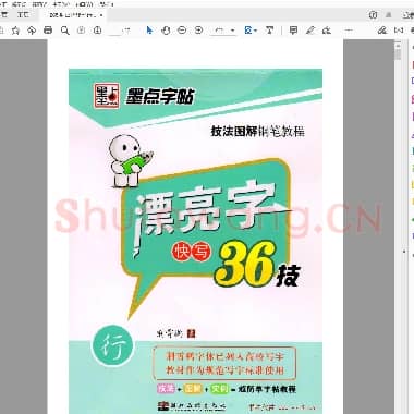 荆霄鹏 硬笔行书