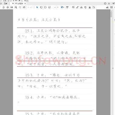 卢中南《论语 15-17 篇》正楷.pdf