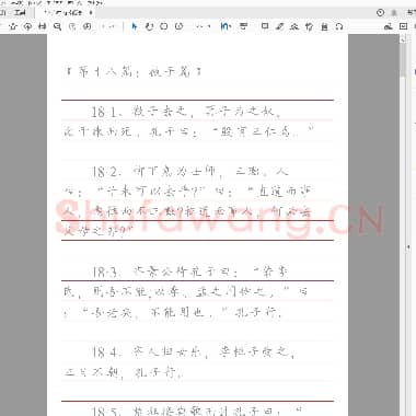 卢中南《论语 18-20 篇》正楷