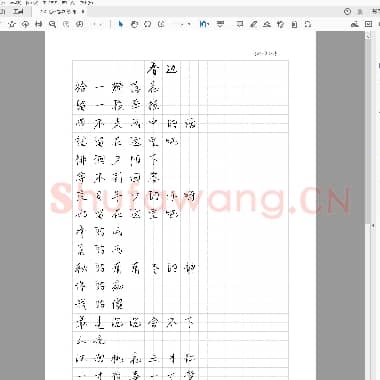 毛不易体 歌词字帖《毛不易体歌词字帖《春边》行书