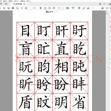 硬笔楷书字典 收录二万汉字(下)