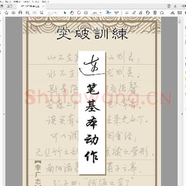 李广志 连笔基本训练(一周练好字)完整版.pdf