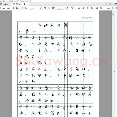佚名 硬笔书法行书字帖 李清照诗词