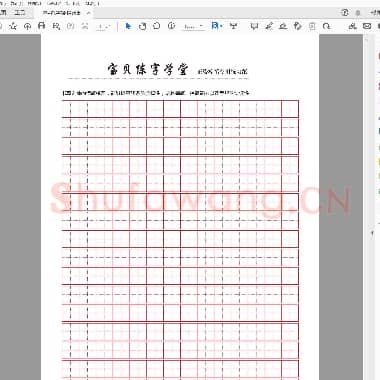 宝贝练字学堂 正姿控笔专用练习纸 练字格 精典田字格