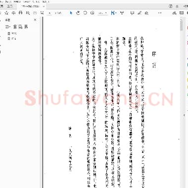 卢中南 等楷行隶篆四体岳阳楼记