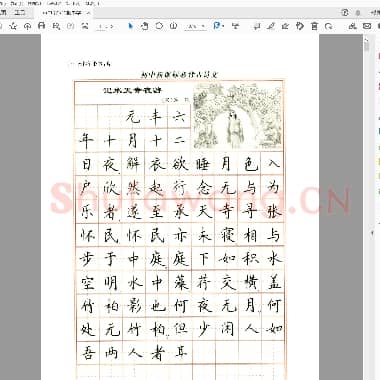 卢中南 钢笔楷书字帖 初中必背古诗文.pdf