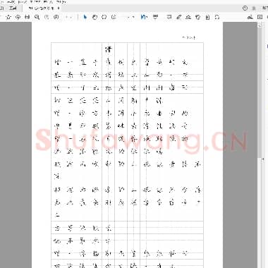 毛不易体 歌词字帖《毛不易体歌词字帖《借》行书