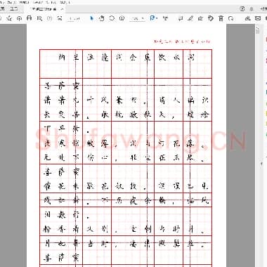 簪花 小楷 纳兰性德词全集 饮水词 田字格