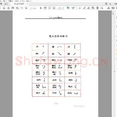 庞中华 楷书规范字帖