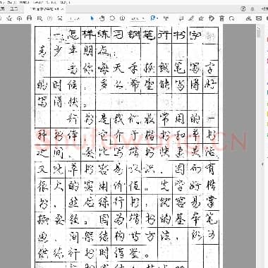庞中华 怎样练行书字帖.pdf