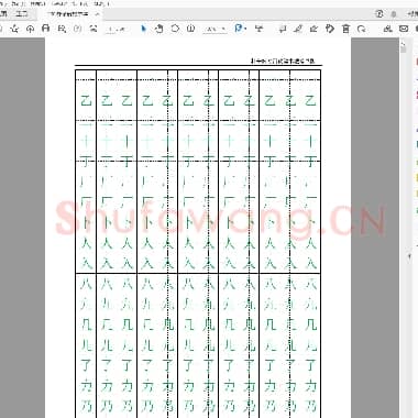朴争辉 楷书 硬笔书法字帖 电子版