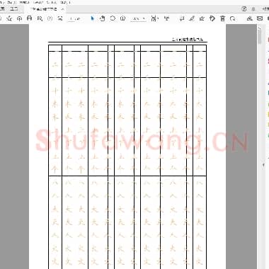 佚名 全新硬笔书法 楷书 描红字帖.pdf