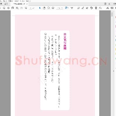 硬笔书法 日语字帖 .pdf