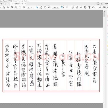 佚名 圣教序 钢笔字帖 行书.pdf