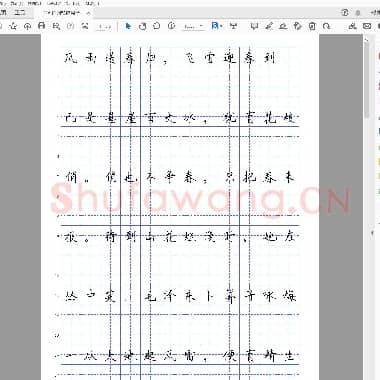 佚名 诗词 楷体 电子版字帖